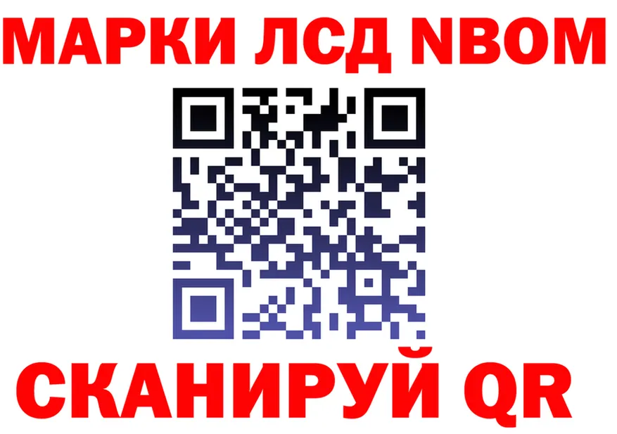 Марки N-bome 1,8мг вход даркнет KRAKEN Гурьевск